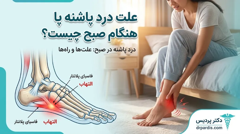 التهاب فاشیای کف پا